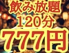 個室居酒屋 土間土間 渋谷宮益坂店の写真