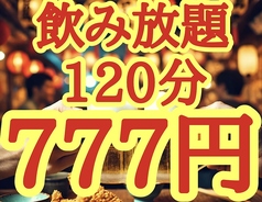個室居酒屋 土間土間 渋谷宮益坂店の写真