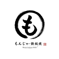  【10月2日NEWオープン！】もんじゃ・鉄板焼き 団 月島店の外観1