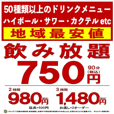 居酒屋 源 巣鴨店のおすすめ料理1