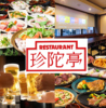 珍陀亭 ちんだてい 長崎I Kホテル