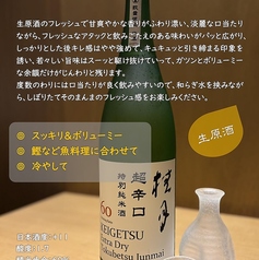 桂月 超辛口 60 数量限定生酒