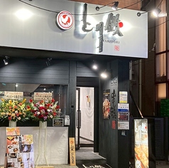 とり鉄 中板橋店の外観1