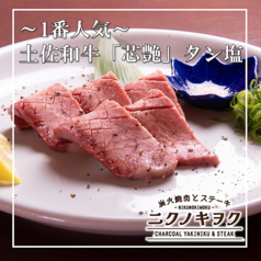 ニクノキヲクのおすすめ料理1