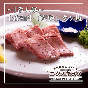 ニクノキヲクのおすすめ料理1