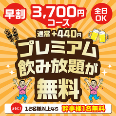 てけてけ 調布北口駅前店のコース写真