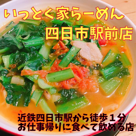 いっとく家らーめん 四日市駅前店 近鉄四日市 ラーメン ネット予約可 ホットペッパーグルメ