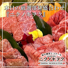 ニクノキヲクのおすすめ料理2