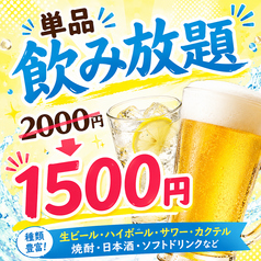 くいもの屋 わん 池袋西口公園前店のコース写真