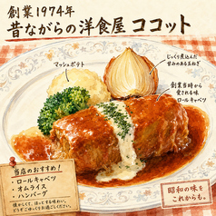 cocotte minitte ココットミニットのおすすめポイント1