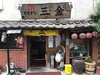 三金画像