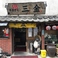 三金画像