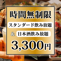 個室居酒屋 蔵四季 神田南口店のコース写真