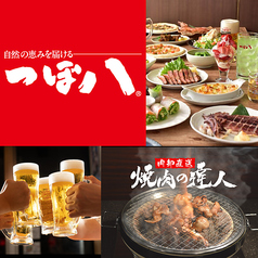 つぼ八 焼肉の達人 あいの里店の特集写真