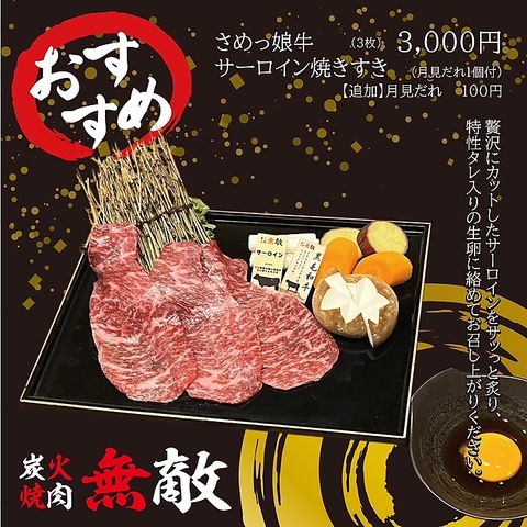 炭火焼肉無敵 八戸(八戸市/居酒屋)＜ネット予約可＞ | ホットペッパーグルメ