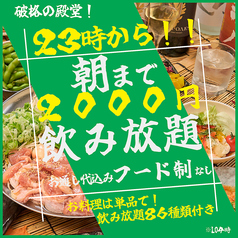 うらやましか 町田店のコース写真