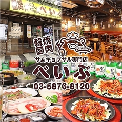 韓国焼肉 べいぶの写真