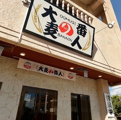 大麦の番人の外観2