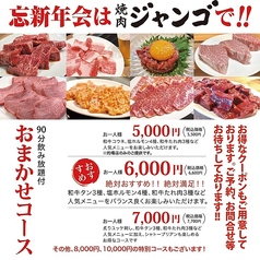 焼肉ジャンゴ