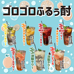 【ゴロゴロふるぅ酎】果実がごろごろ入ったサワー！