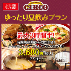 【土日祝ランチ限定】最大3.5h！時間無制限飲放付プラン