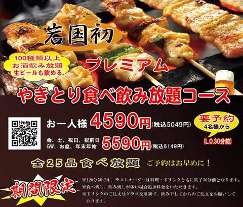 【2時間食べ飲み放題コースあり】お集り・各種ご宴会に是非ご利用ください！