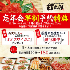 手作り居酒屋 甘太郎 桜木町店のおすすめ料理1