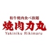 焼肉力丸 梅田堂山店のロゴ