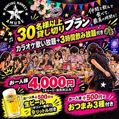 DANCING MONKEY Amuse ダンシングモンキー アミューズ 川崎のコース写真