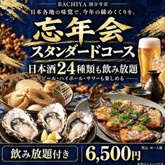 日本酒と牡蠣...時々おでんBACHIYA 国分寺店のコース写真