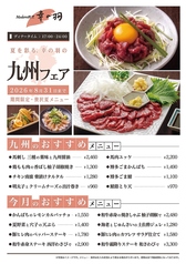 モダン割烹 幸の羽のおすすめ料理1