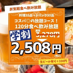 もんじゃ酒場だしや池袋西口駅前店のコース写真