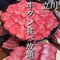 焼肉 ミートパンチ 立川のコース写真