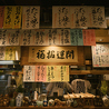 本酒場 満丸 東店のおすすめポイント1