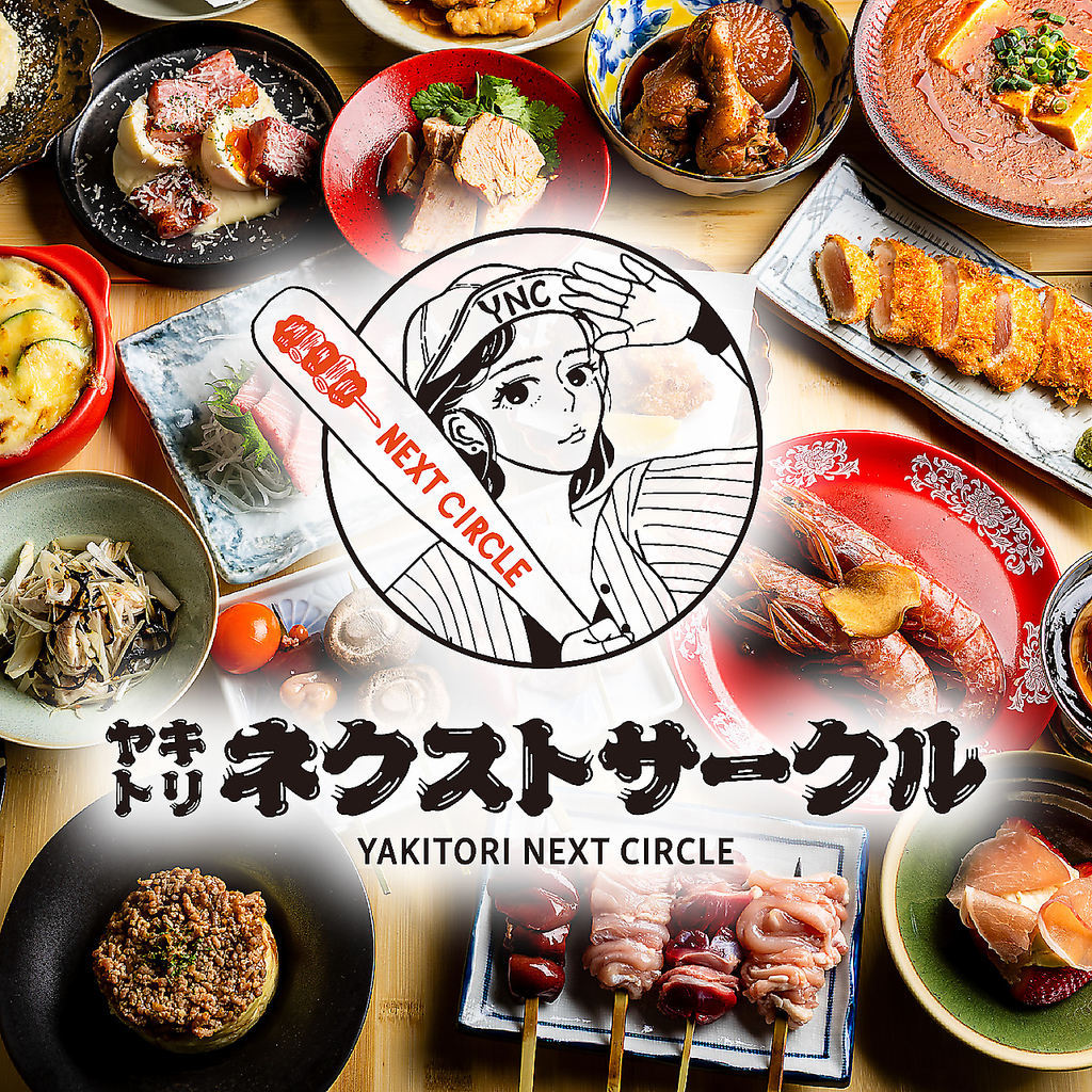 錦糸町/居酒屋/飲み会/歓送迎会/飲み放題/女子会/誕生日/デート/焼き鳥/おでん/海鮮/創作料理/宴会