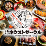 錦糸町/居酒屋/飲み会/歓送迎会/飲み放題/女子会/誕生日/デート/焼き鳥/おでん/海鮮/創作料理/宴会