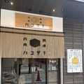 酒場ハコザキ　上野広小路店の雰囲気1