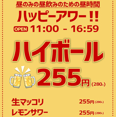 ハッピーアワー!!OPEN11:00~16:59