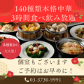 味来 茶酒坊 蒲田店のおすすめ料理1