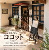 cocotte minitte ココットミニットのおすすめポイント3