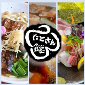 にとさん食堂