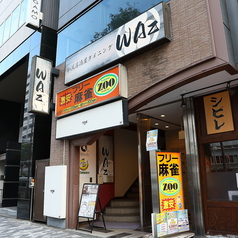 WAz ワズ 立川北口の外観2