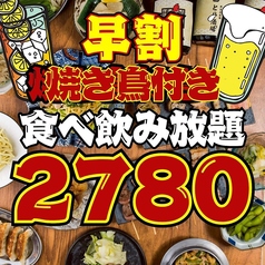 とり酒場 博多店特集写真1