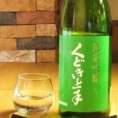 くどき上手（山形県・亀の井酒造）フルーティーで華やかな日本酒。日本酒が苦手な方でも「くどき上手」は飲みやすい！華やかタイプの日本酒として長く愛されています。
