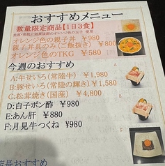 いま美味しい！今だけの季節限定メニューご用意しています。詳細はご来店時にスタッフまで確認ください。