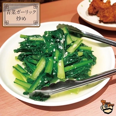青菜ガーリック炒め ハーフ/レギュラー 