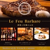 Le Feu Barbare ル フ バルバール