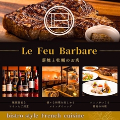 Le Feu Barbare ル フ バルバールの写真