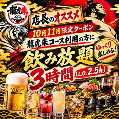 お椀ちゃんこ食堂酒場龍虎朱のおすすめ料理2