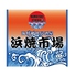 浜焼市場 浜焼市場